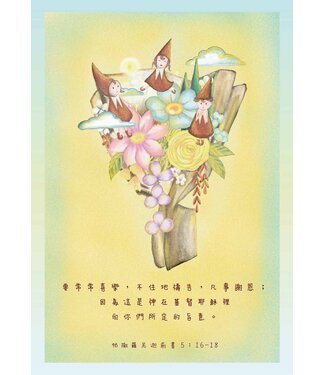 宣道 China Alliance Press Shiny卡：感謝 A