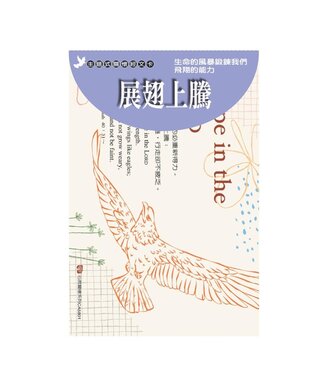 心然設計 Kosmos Art 關懷卡：展翅上騰（8卡8封）
