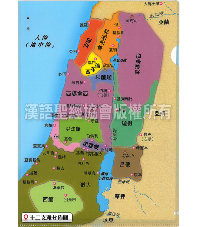 A4文件夾——聖經地圖