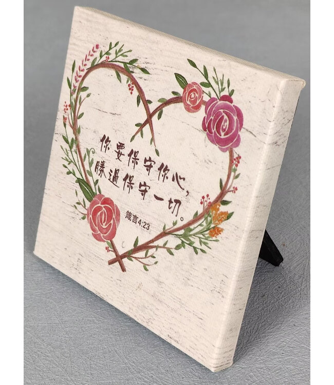 經文小擺飾 C1482——你要保守你心