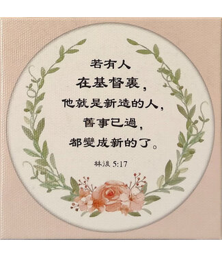 信望愛書房 Faith Hope Love Bookstore 經文小擺飾 C1480——若有人在基督裡