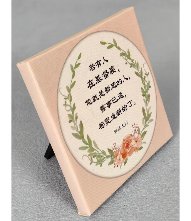 經文小擺飾 C1480——若有人在基督裡