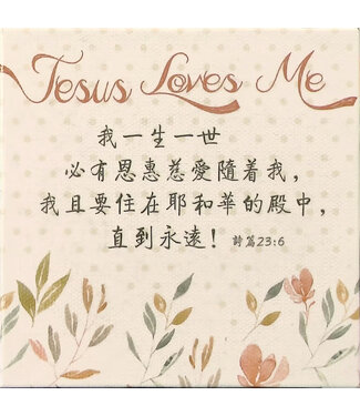 信望愛書房 Faith Hope Love Bookstore 經文小擺飾 C1474——Jesus Loves Me