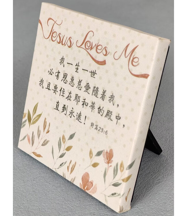 經文小擺飾 C1474——Jesus Loves Me
