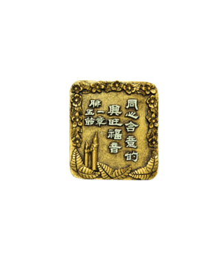 申嘉 Witness Gifts 仿銅經句牌 1149 同心合意的興旺福音