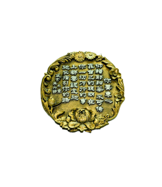 申嘉 Witness Gifts 仿銅經句牌 1153 你要專心仰賴耶和華
