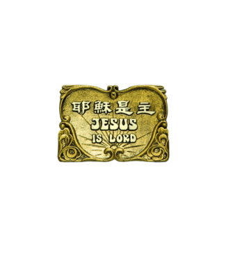申嘉 Witness Gifts 仿銅經句牌 1185 耶穌是主