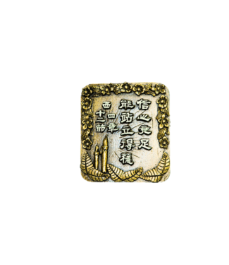 申嘉 Witness Gifts 仿銅經句牌 1150 信心充足能站立得穩