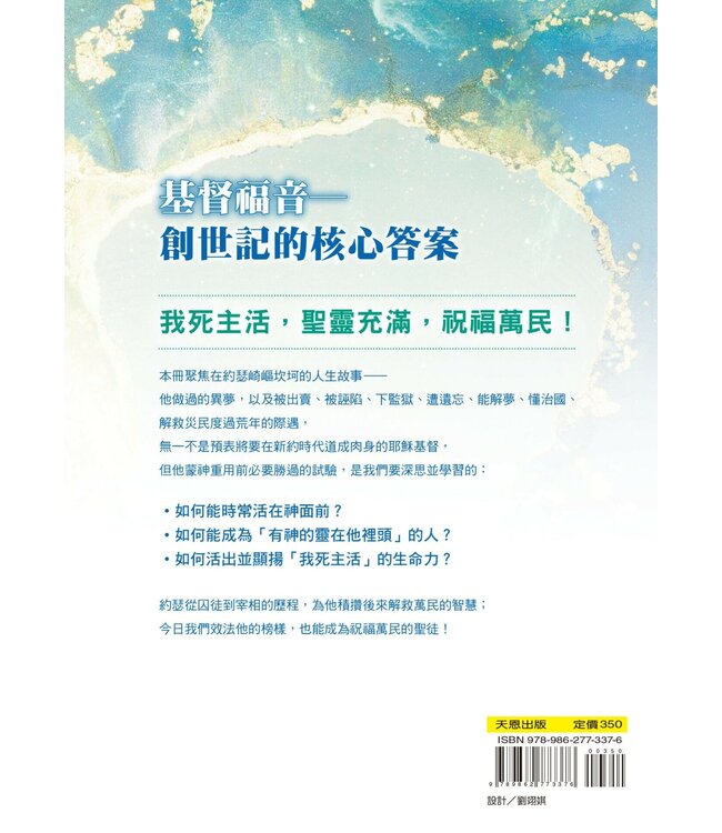 創世記與我 5