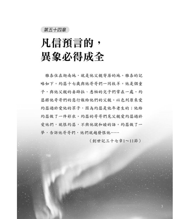 創世記與我 5
