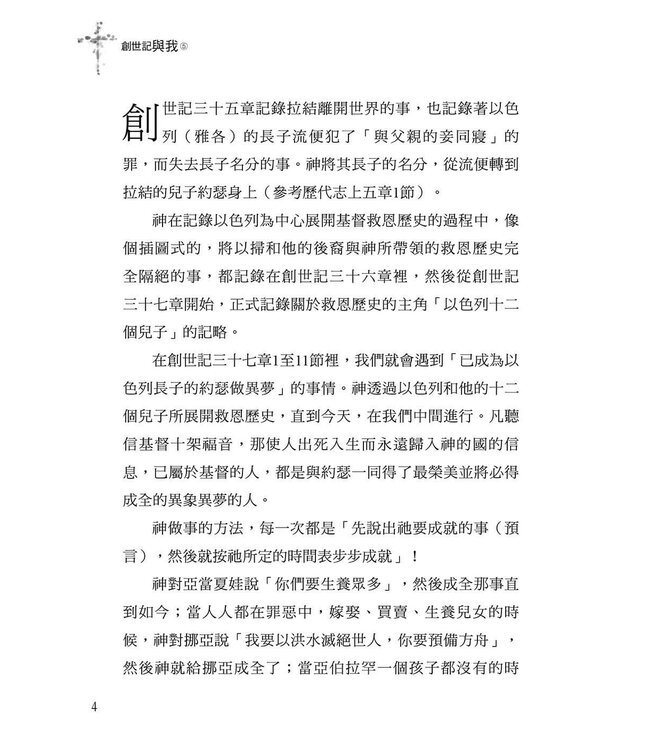 創世記與我 5