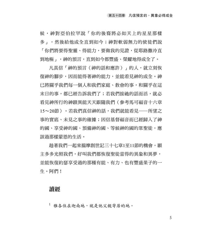 創世記與我 5