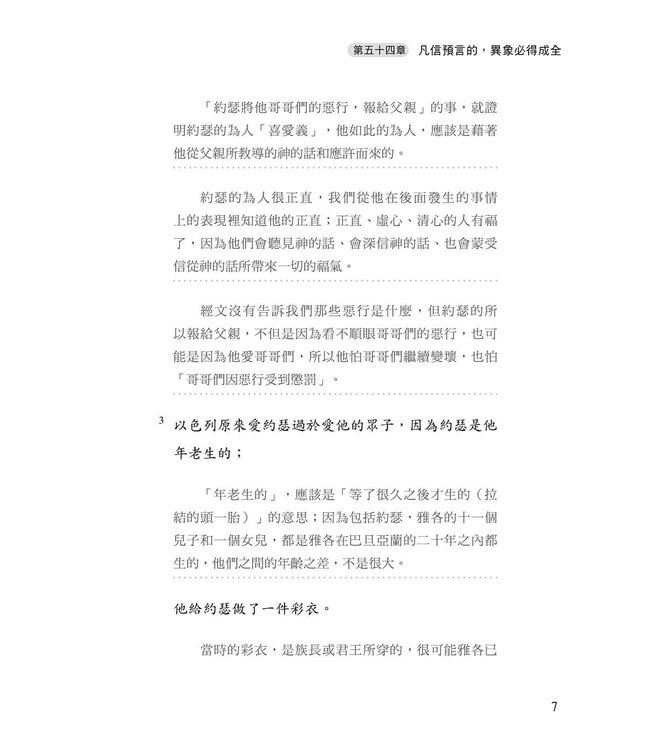 創世記與我 5