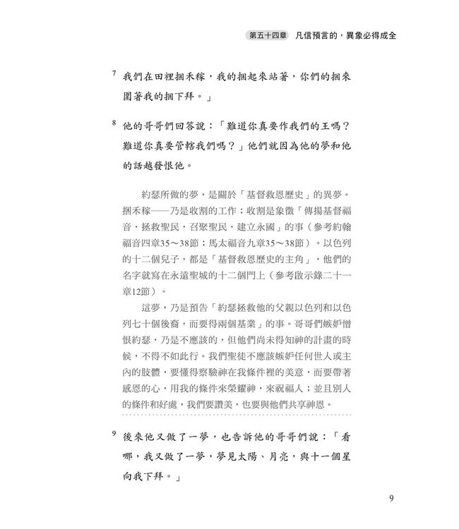 創世記與我 5