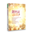 創世記與我 2