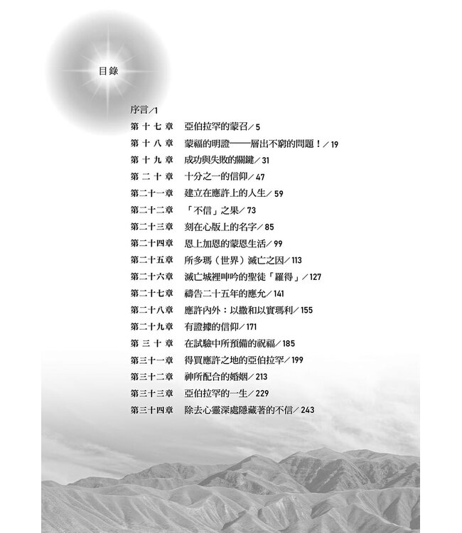 創世記與我 2