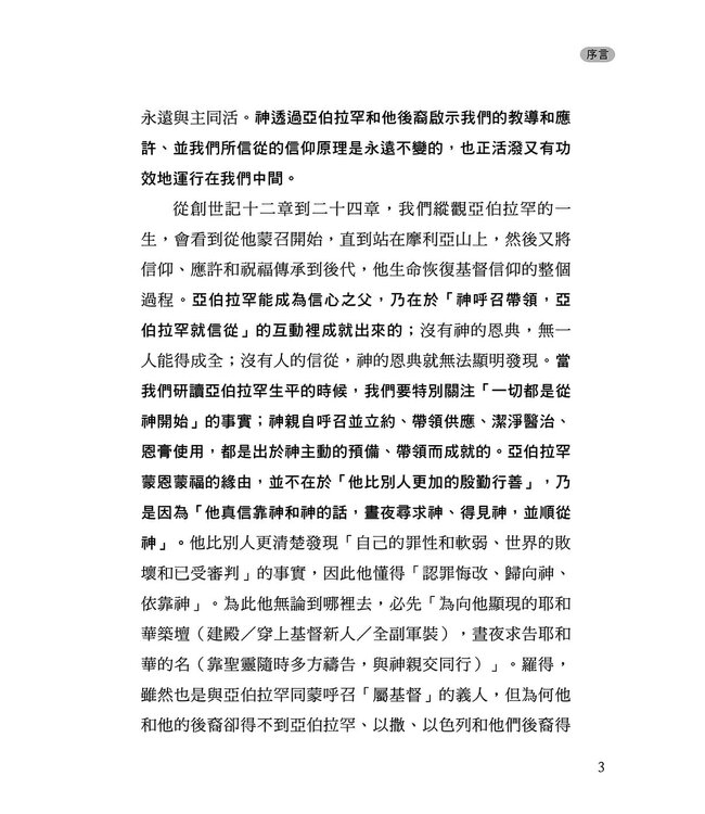 創世記與我 2