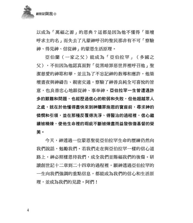 創世記與我 2