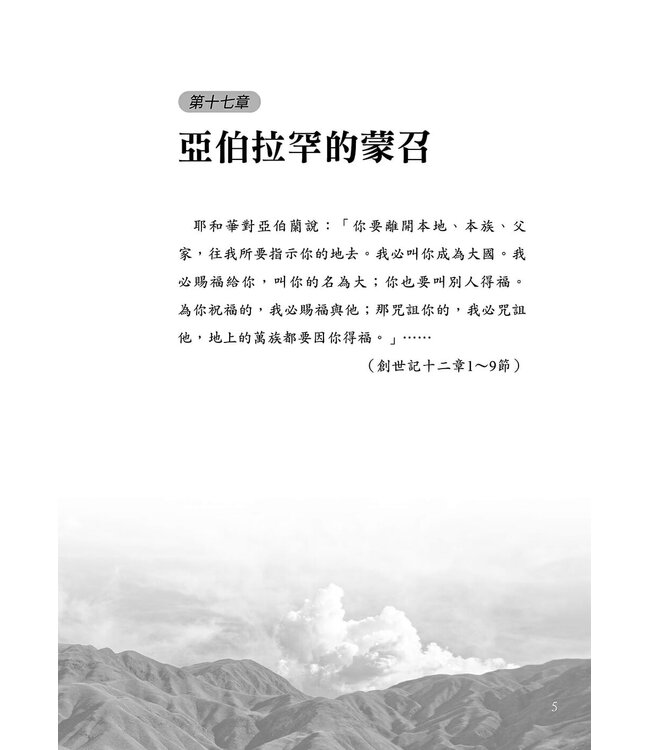 創世記與我 2