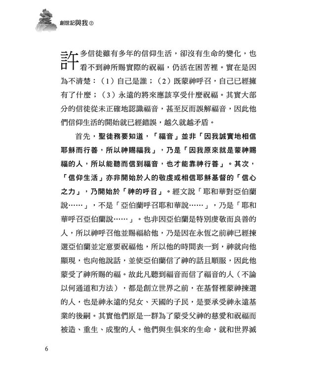 創世記與我 2