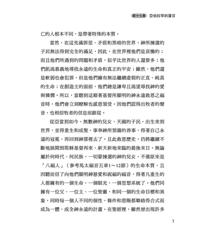 創世記與我 2