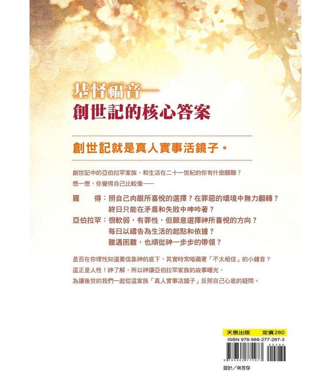 創世記與我 2