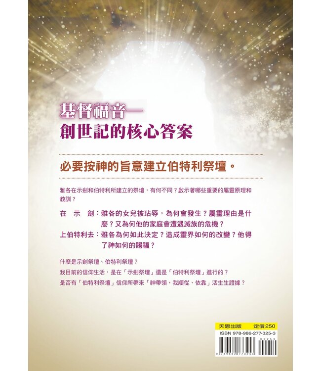 創世記與我 4