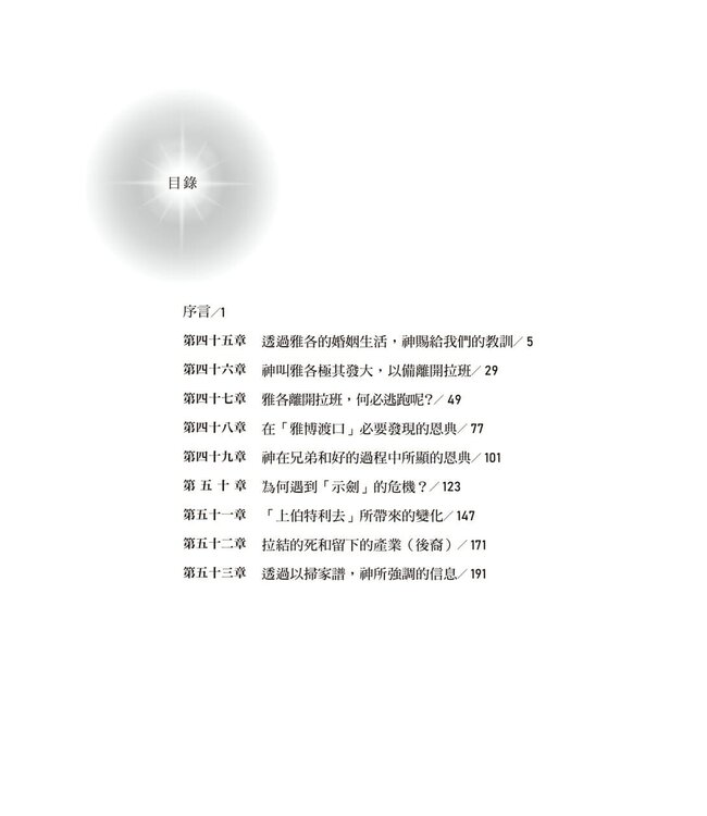 創世記與我 4