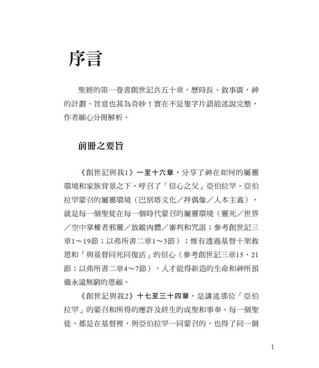 創世記與我 4