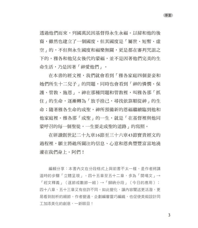 創世記與我 4