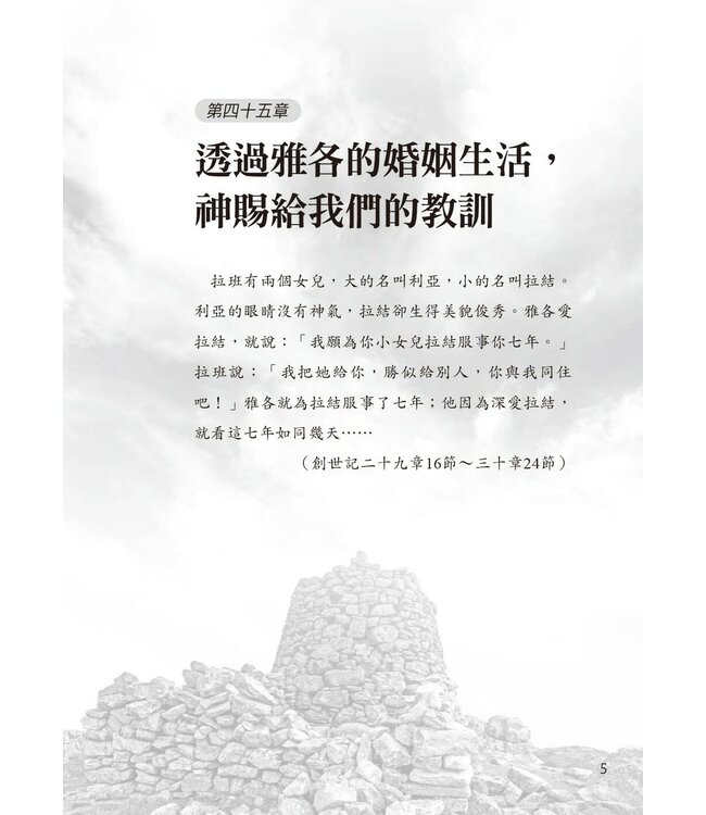 創世記與我 4