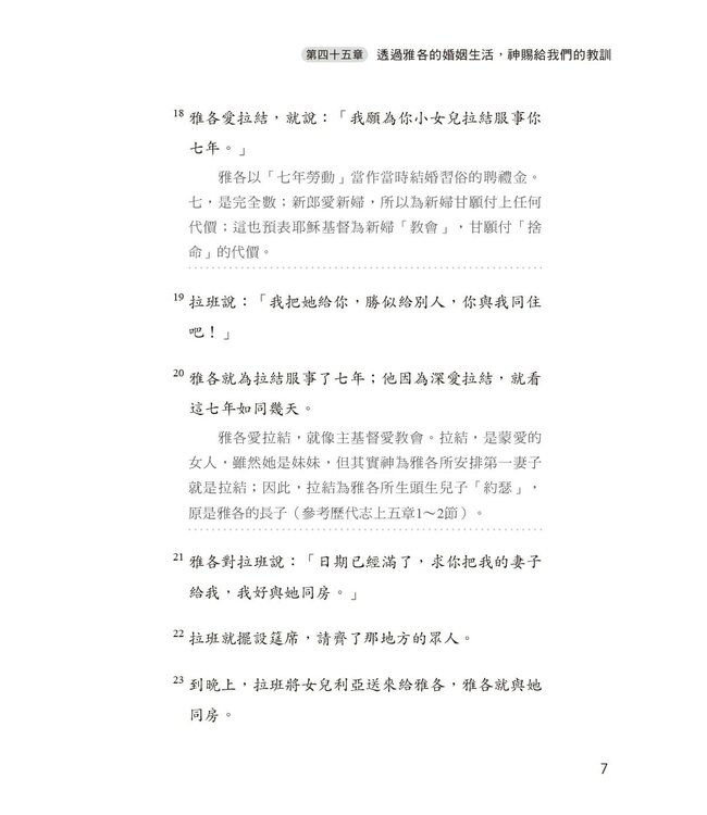 創世記與我 4
