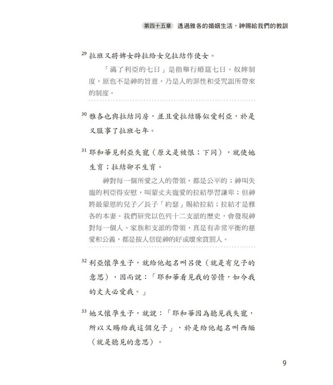 創世記與我 4