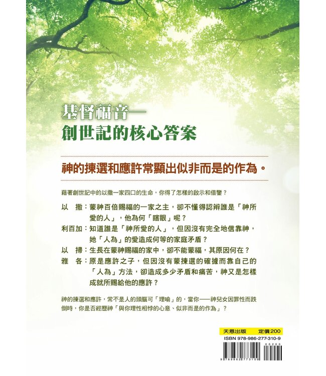 創世記與我 3