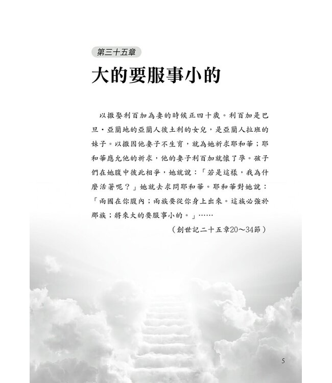 創世記與我 3