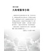 創世記與我 3