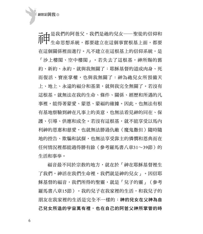 創世記與我 3