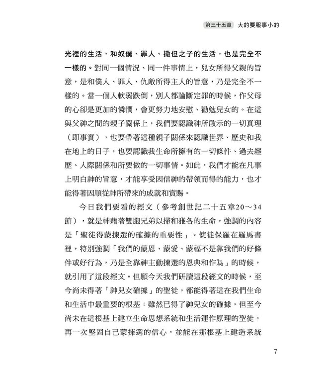 創世記與我 3