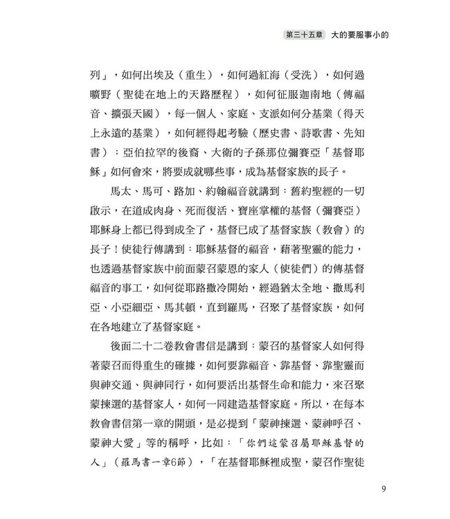 創世記與我 3