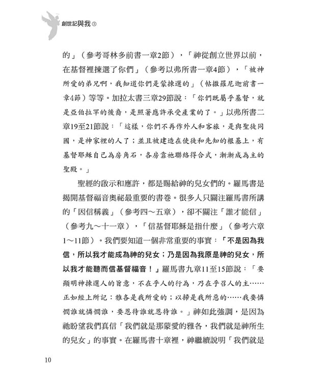 創世記與我 3