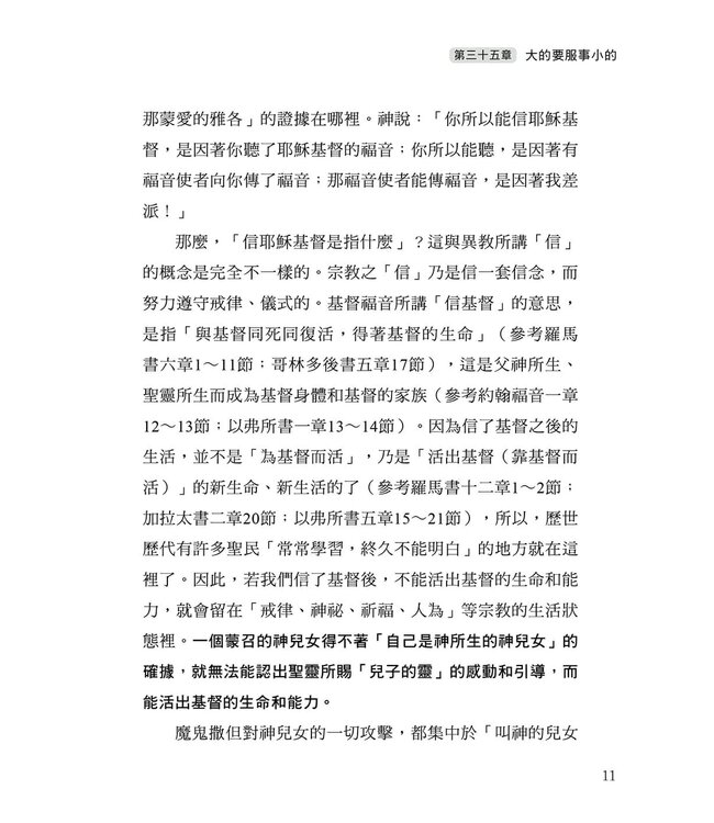 創世記與我 3