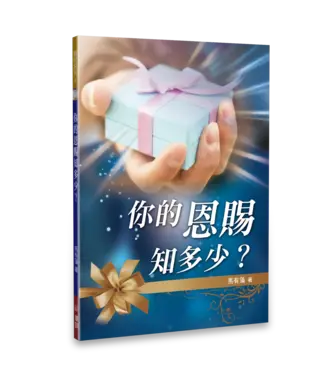 華人基督徒培訓供應中心 Chinese Christian Training Resources Center 你的恩賜知多少？