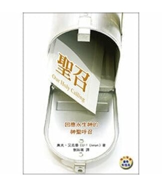 天恩 Grace Publishing House 聖召