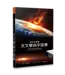 生命出版社 Christian Life Quarterly 創世科學論9：天文學與宇宙學