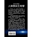 創世科學論8：人類學與生物學 | CREATION SCIENTISM 8: Anthropology and Biology