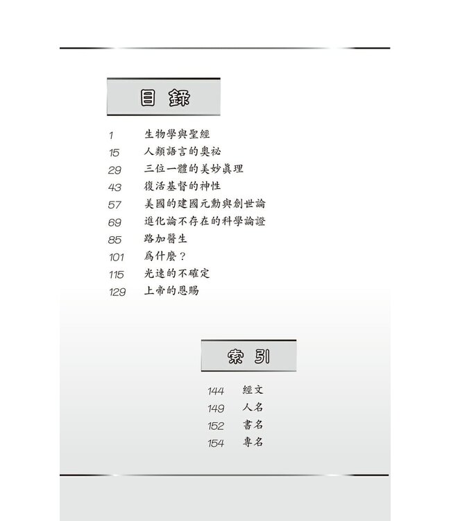 創世科學論8：人類學與生物學 | CREATION SCIENTISM 8: Anthropology and Biology