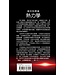 創世科學論7：熱力學 | CREATION SCIENTISM 7: Thermodynamics