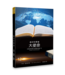 創世科學論12 ：大使命 | CREATION SCIENTISM 12: Great Commission