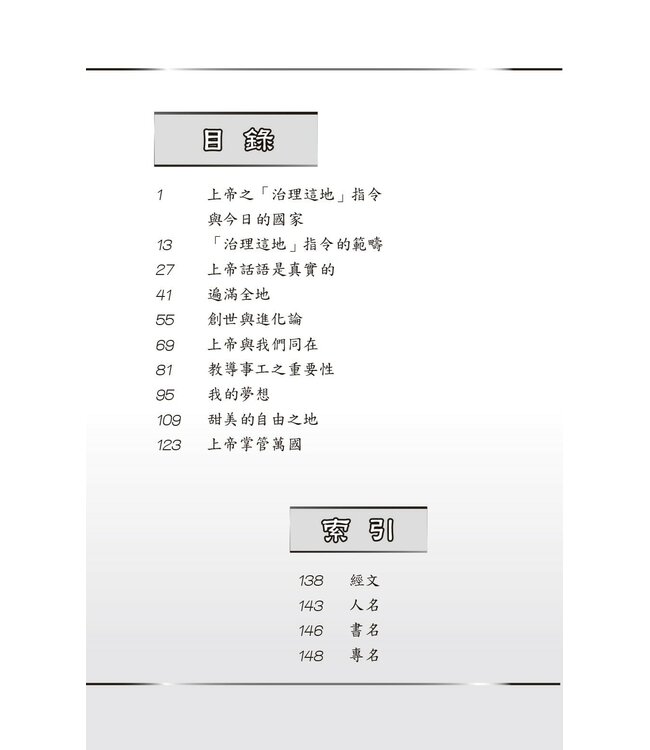 創世科學論12 ：大使命 | CREATION SCIENTISM 12: Great Commission