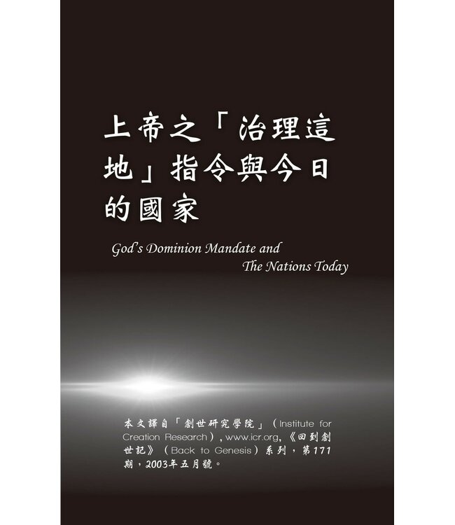 創世科學論12 ：大使命 | CREATION SCIENTISM 12: Great Commission